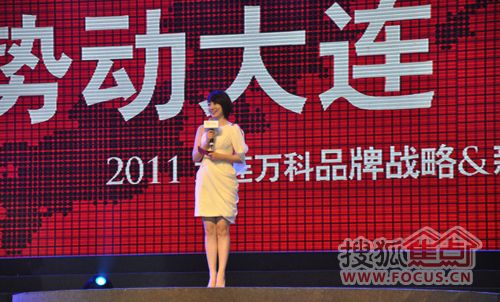 大连电视台著名主持人魏妮妮担任说明会司仪