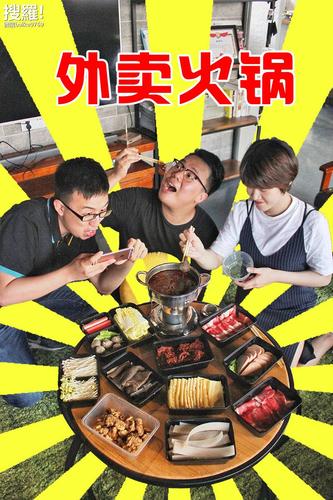 东莞外卖火锅正式上线!