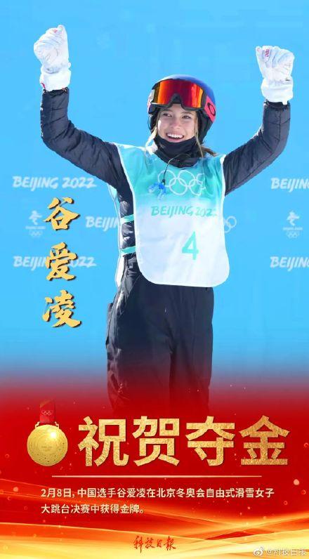 太棒了谷爱凌个人首金