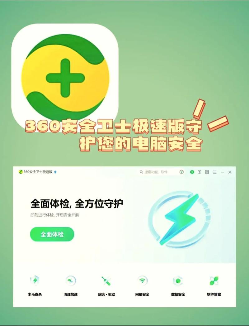 360安全卫士极速版3.0以简洁高效著称,界面设计清爽直观