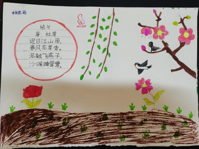 灵动之美—记三6班《古诗三首》诗配画手抄报