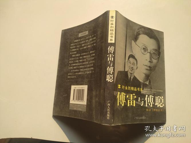 傅雷与傅聪:解读傅雷家书
