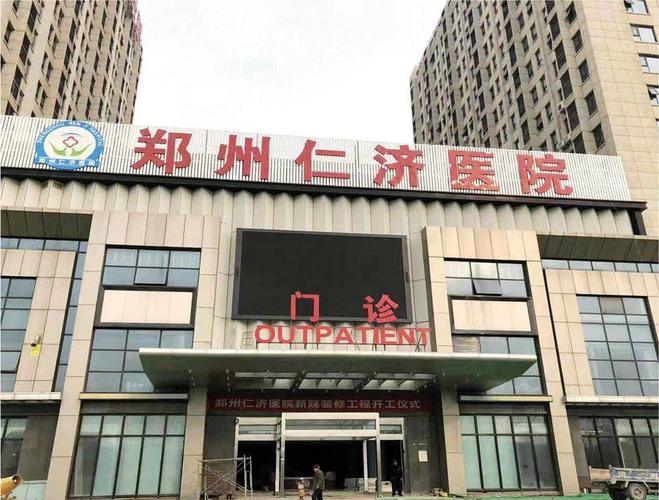 郑州仁济医院