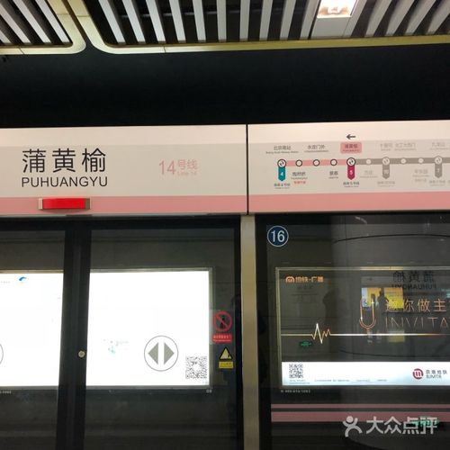 地铁蒲黄榆站