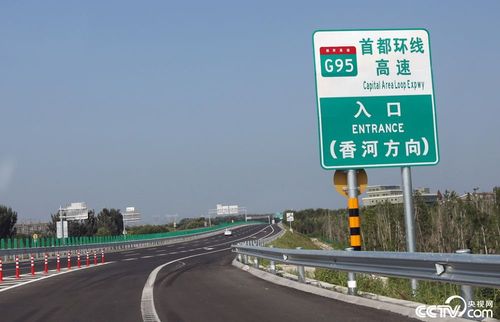 首都地区环线高速正式成"环"