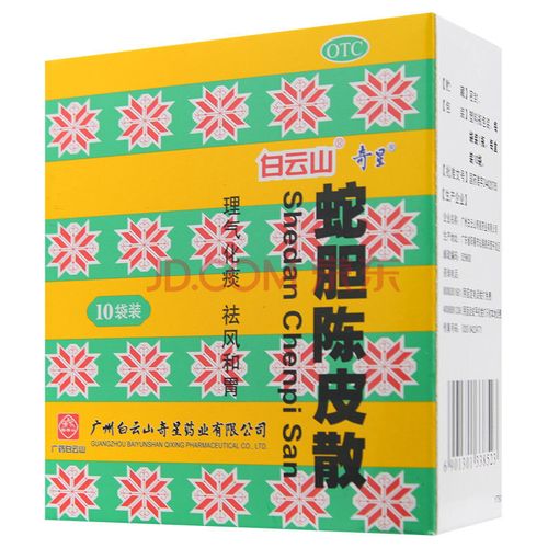 奇星 蛇胆陈皮散0.6g*10瓶 理气化痰祛风和胃用于痰浊