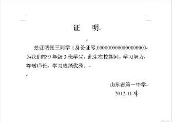 情况证明书怎么写