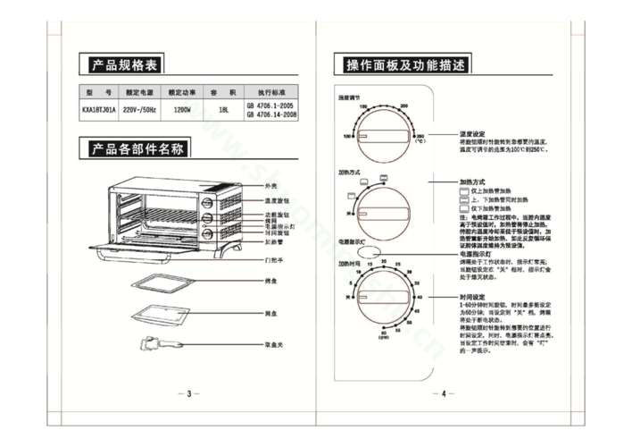 九阳电烤箱kxa18tj01a说明书