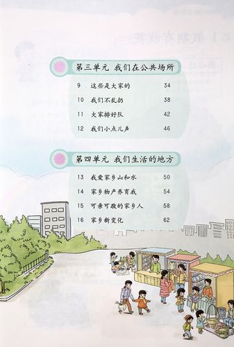 9月开学新学期使用品德与生活 二年级上册改版2年级_7折现价10