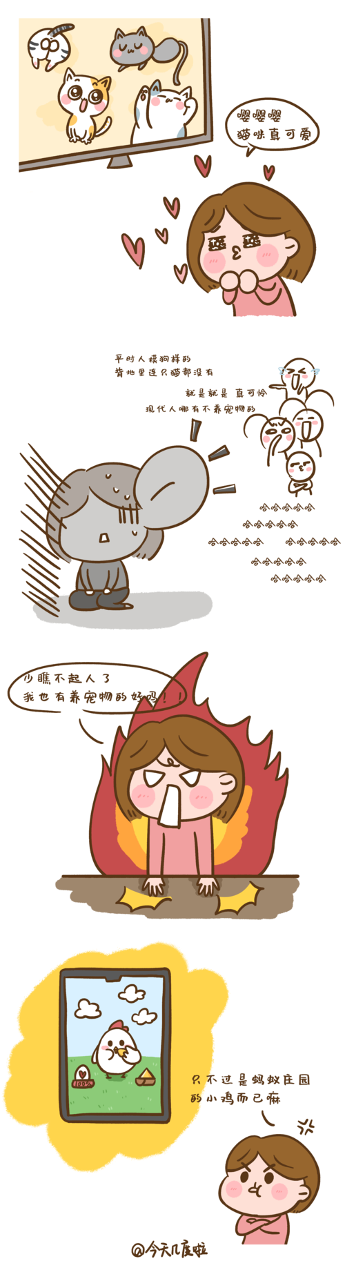 漫画-养宠物|动漫|短篇/格漫|今天几度啦 - 原创作品