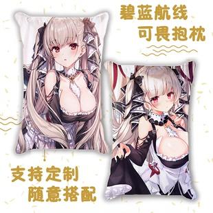 碧蓝航线可畏抱枕动漫定制睡觉长抱枕成条靠枕床品二次元枕头宅男