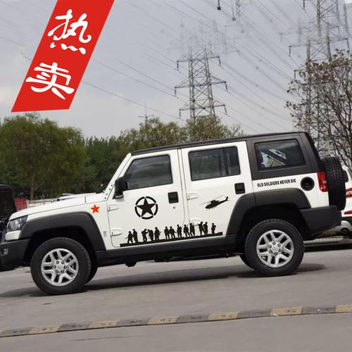 北京bj40bj20l改装改装车车贴越野吉普装饰拉花汽车装饰贴