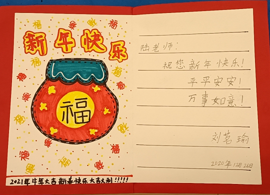迎元旦 展学生风采 做贺卡 献给老师爱