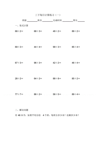 完整版北师大版三年级下册除法竖式计算练习题原创pdf7页