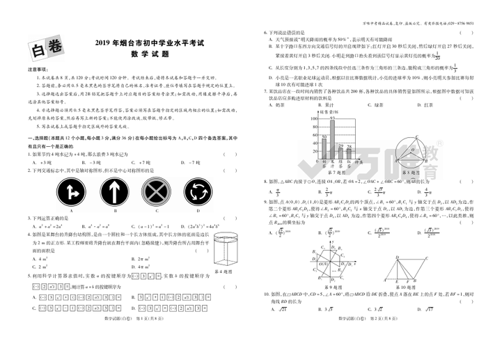 万唯中考2019烟台黑白卷(数学试题-白卷)