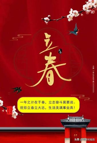 2月4日最新立春祝福语大全 鼠年立春问候表情图片带字