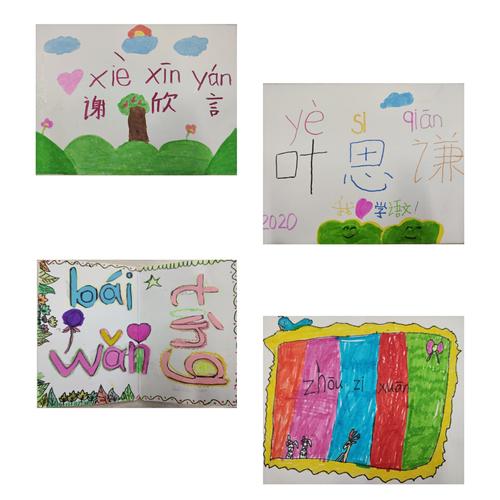 制作了自己的姓名拼音卡片