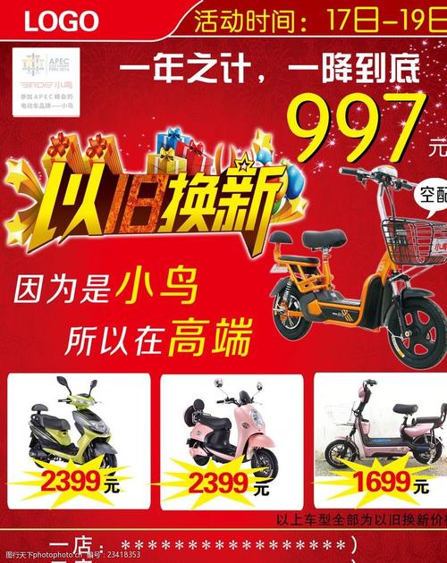 电动车促销单页