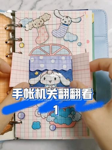 【手账机关】手帐机关翻翻看 1_手帐_复古_玉桂狗_樱花_恐龙_手帐小