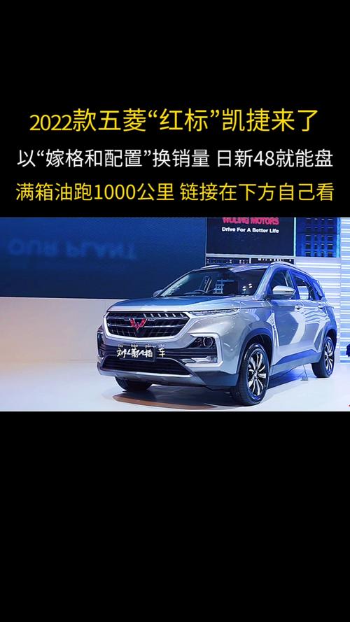 五菱宏光2022款五菱红标凯捷来了以嫁格和配置换销量