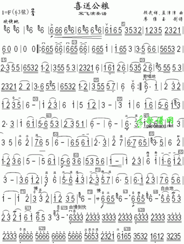 喜送公粮二胡曲谱