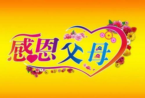 感恩父母的经典的话