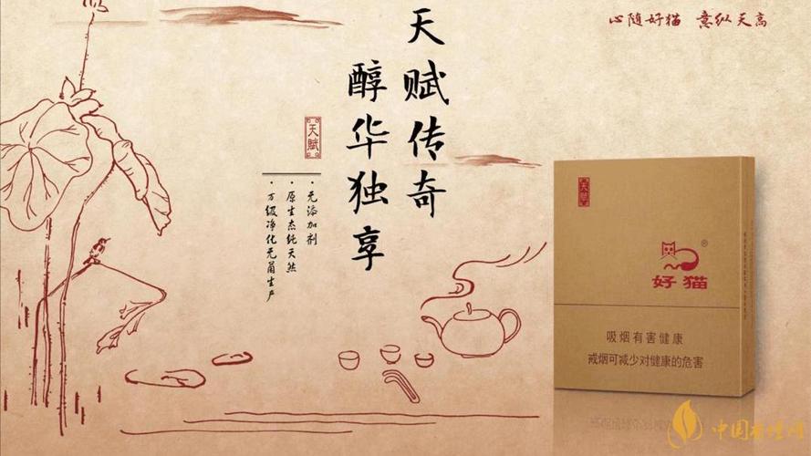 好猫香烟价格信息一览