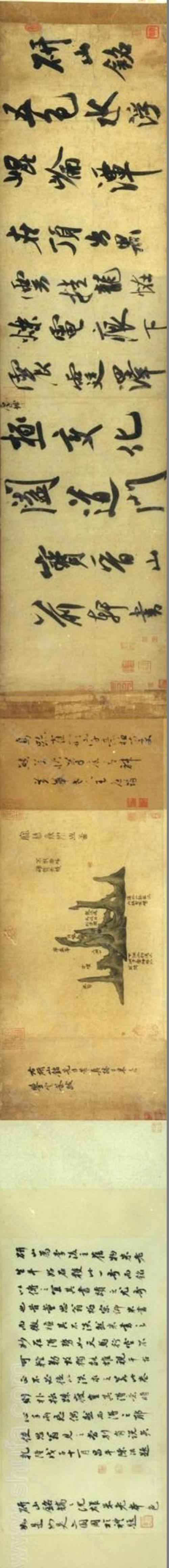 米芾·米芾研山铭卷