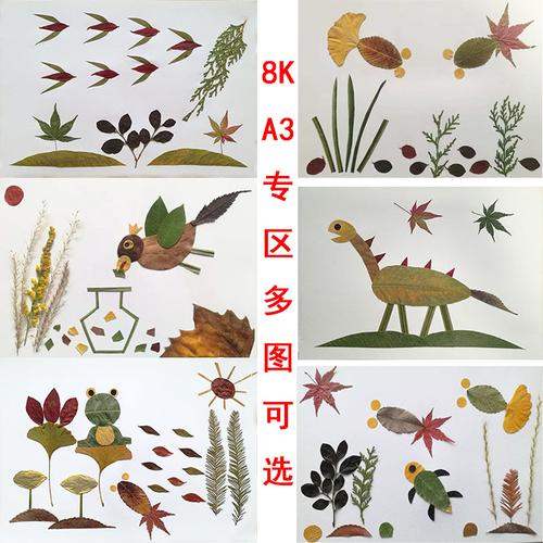 幼儿园小学生手工课粘贴画活动真树叶标本儿童创意塑封成品8k作业