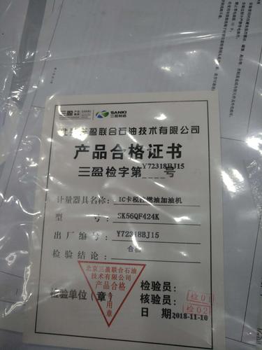 汽油加油机合格证