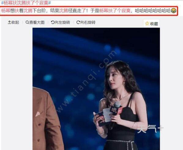 杨幂扶沈腾扶了个寂寞是怎么回事杨幂扶沈腾扶了个寂寞是什么情况