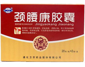 颈腰康胶囊说明书与功效副作用详细介绍