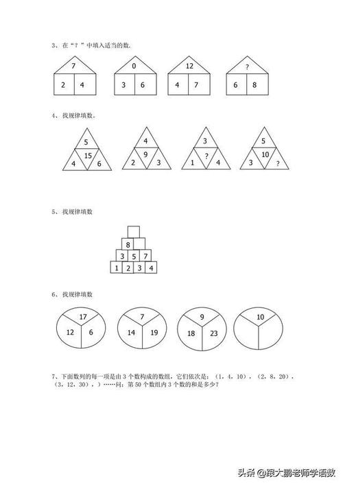 一年级奥数找规律填数,这些训练题,保存给孩子试试看