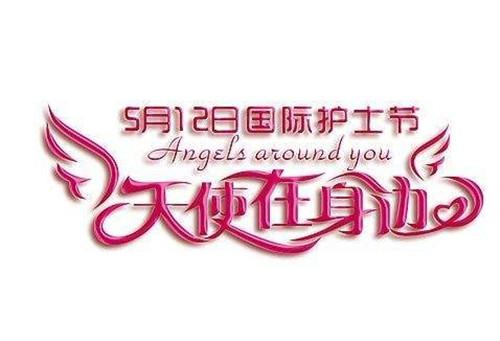 2020歌颂护士节演讲稿精选5篇