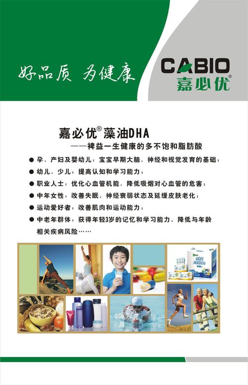 嘉必优:分享图片:裨益一生健康的多不好和脂肪酸dha——嘉必优藻油dha