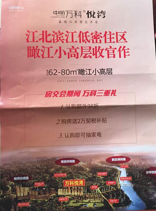 北区参展楼盘优惠大全 万科悦湾享三重好礼