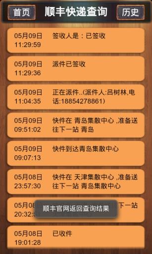 长沙岳麓区顺丰快递电话
