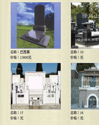 驿马山陵园