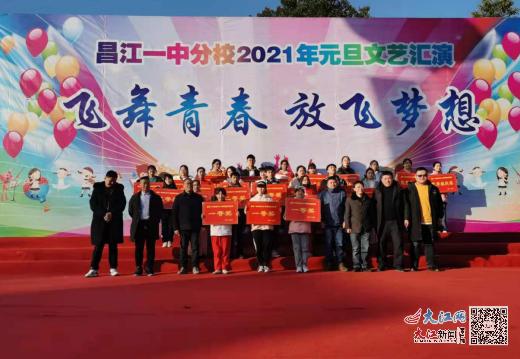 景德镇市昌江一中分校举行2021年元旦文艺汇演