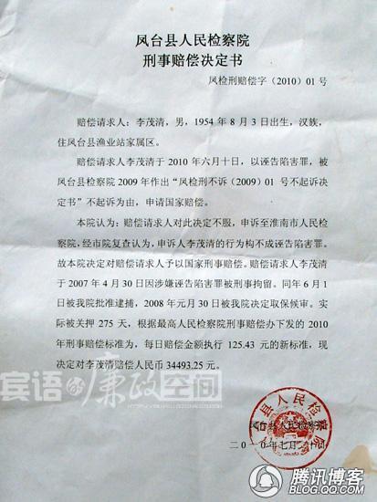 【独家】凤台县公安局检察院为滥抓举报人埋单