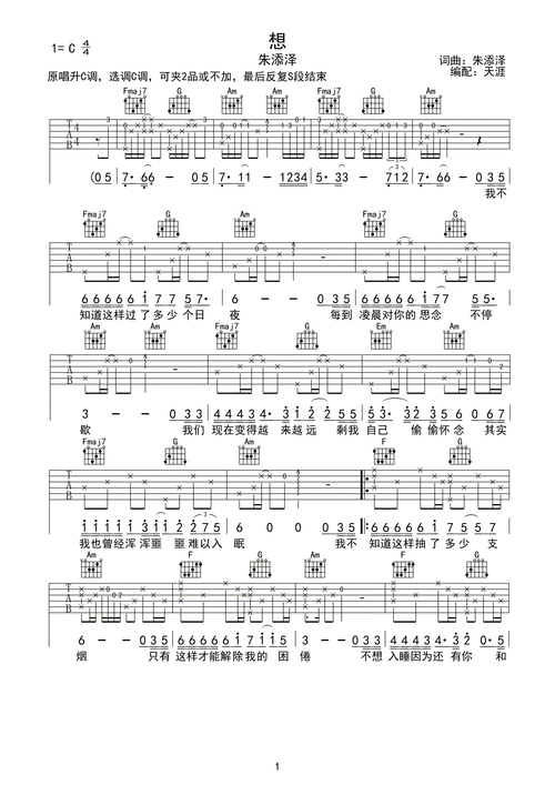 朱添泽想吉他谱