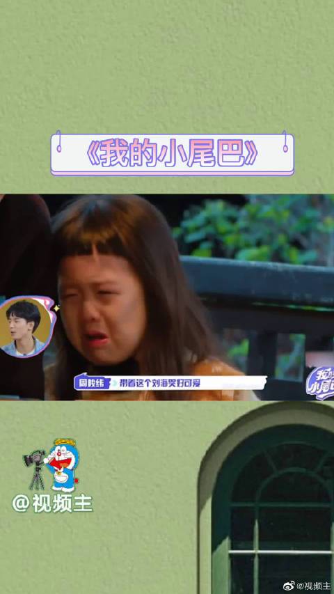 我的小尾巴simi哭着找妈妈太好笑了吧