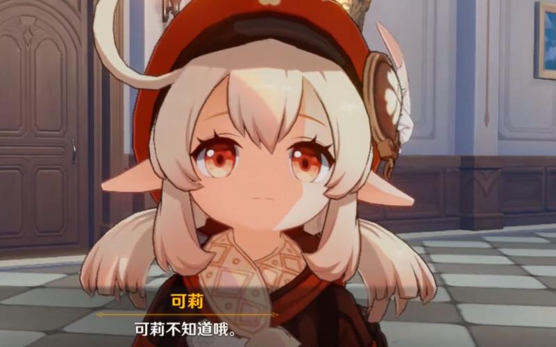 可莉不知道哦030