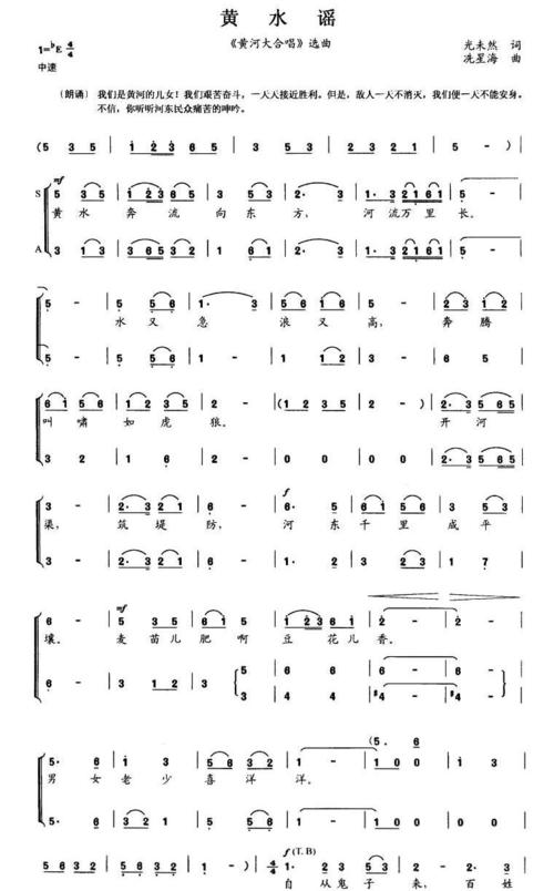 黄水谣(简谱).docx