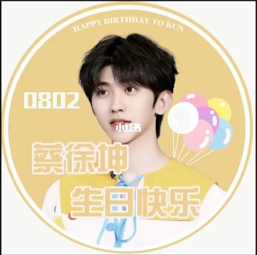 蔡徐坤|生日应援头像93_蔡徐坤_生日_头像_素材_头像