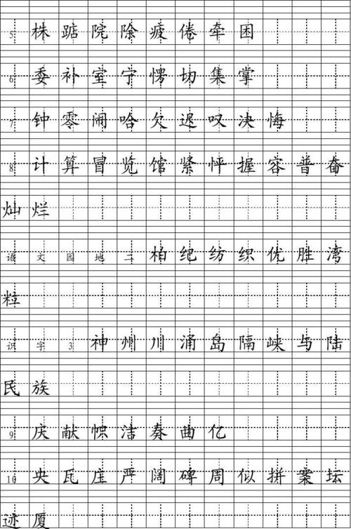 二年级生字上册
