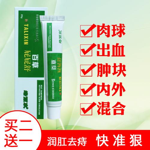 百草痔疮膏消肉球非澳洲男女混合成人痔膏外痔痔根断屁舒乐痣疮栓