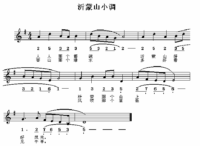 浅析山东民歌《沂蒙山小调》