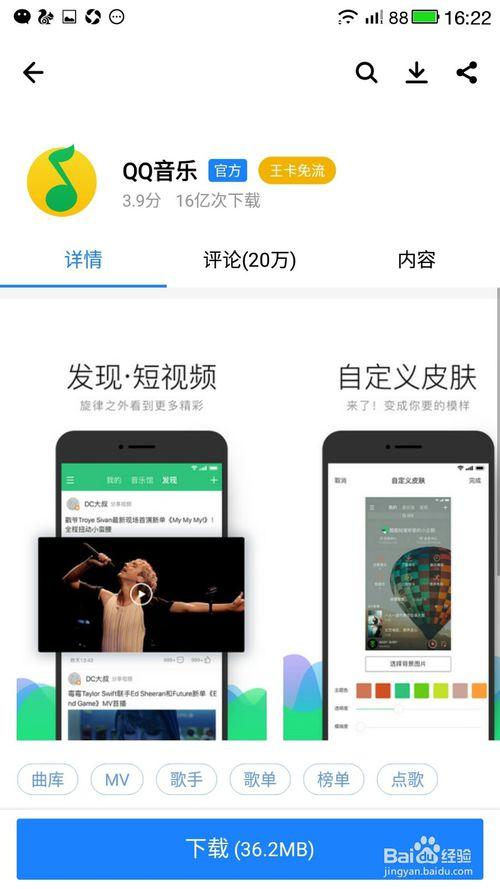 如何去下载安装qq音乐app呢?