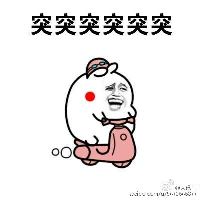 突突突骑车表情包 整套完整版